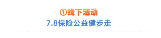 2024年7·8主题海报火热出炉！一起来期待太平人寿精彩的7·8活动吧