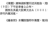 太古国航国泰齐齐停牌 国泰航空或面临财务危机？