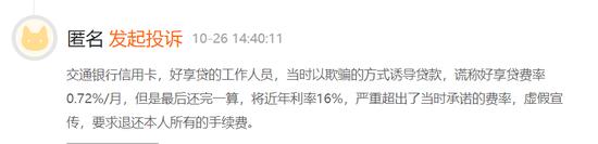 交通银行存在以提额、低息为名营销信用卡分期情况 分期利息计入手续费或违规