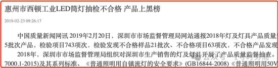 2万余西顿照明灯具被指不符国标：曾多次抽检不合格被通报 或存重大安全隐患