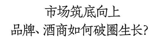 超10位重磅嘉宾解读中国葡萄酒市场！全球葡萄酒G50峰会寻找“破局之道”！