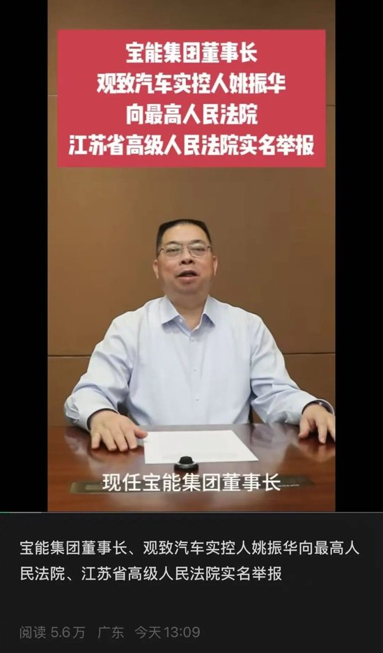 宝能姚振华实名举报