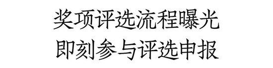 3大榜单价值引领、25大奖项高效赋能！酒业家·2024中国酒业金盛奖评选正式启动