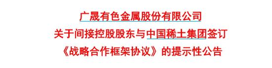 巨头联手！“中国神土”又有大动作 稀土企业整合势在必行 逐渐形成“一南一北”两大集团