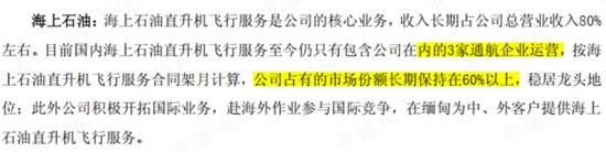 被笑侃空中货拉拉，绝对龙头却鲜有研究员光顾，牛到没有销售费用，傲慢到不搞研发：中信海直，一切皆可预测