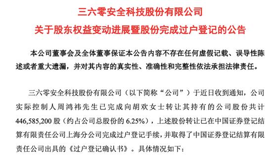 正式分家！周鸿祎与前妻离婚股份过户完成，最新市值68亿元