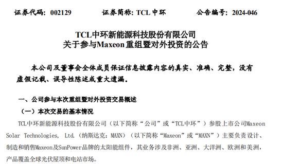 TCL中环要控股这家公司！刚刚，后者股价大跌