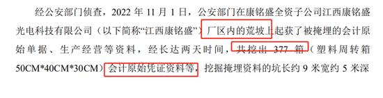 活久见，长方集团阻碍证监会检查，警方荒坡上挖出377箱会计原始凭证等资料