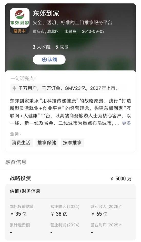 搜索用户9成是男性！2.5万上门按摩师撑起东郊到家IPO