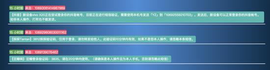 同一个虚拟手机号在15小时内接受的验证短信截图 来源 / 某接码网站