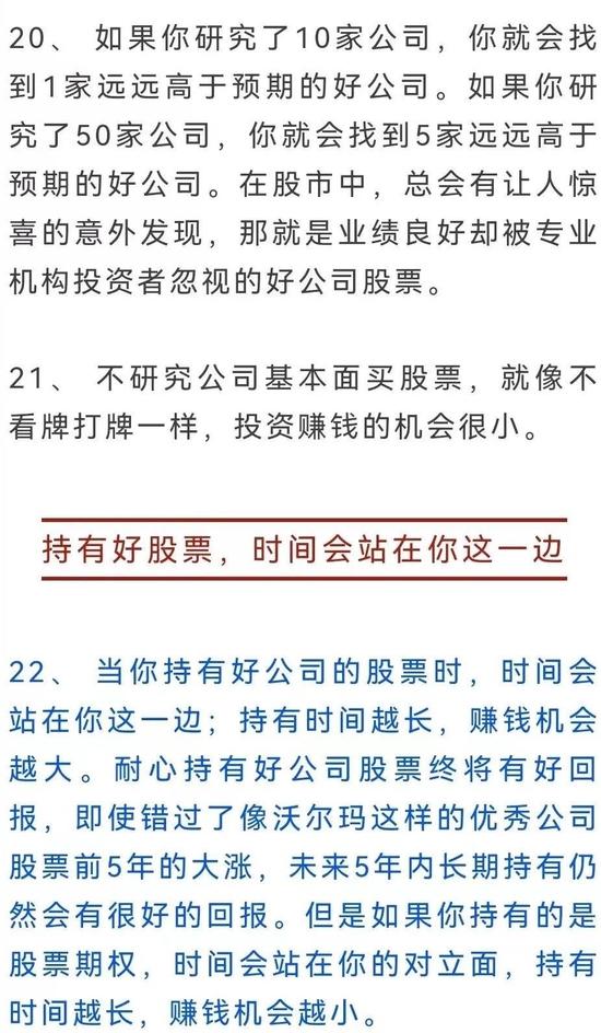 买股票就像“养孩子”！A股3个月涨幅1个月跌完，什么情况？13年27倍，如何做到？看25条投资黄金法则