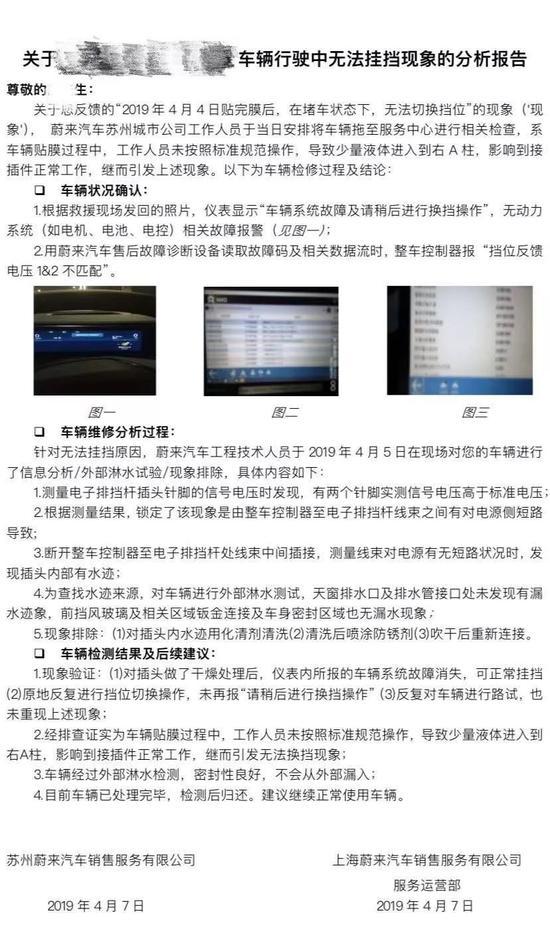 (蔚来分析报告)