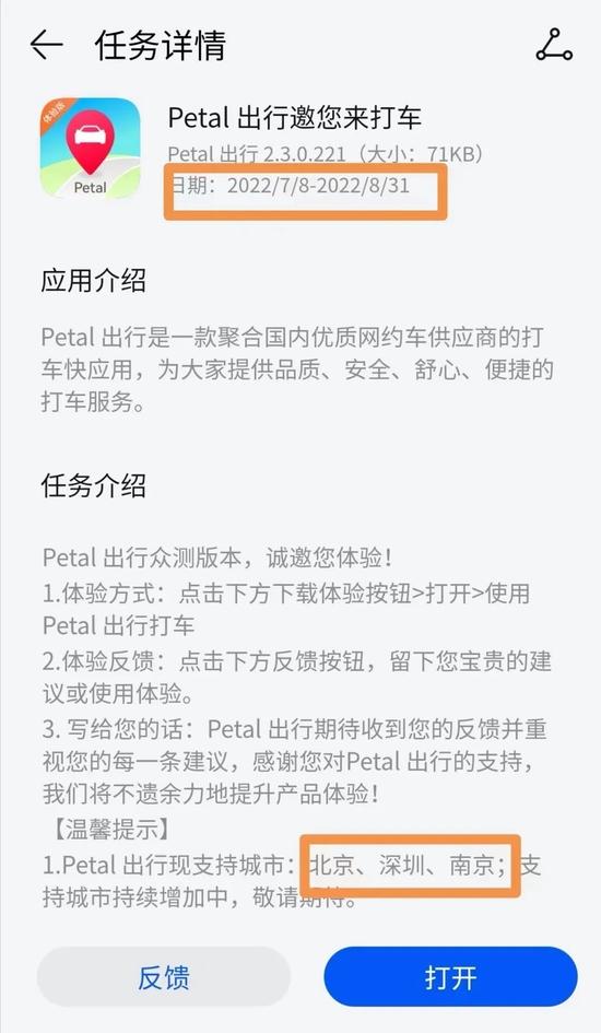 争夺网约车蛋糕？入局出行游戏？华为“不造车”声明，有效期还剩1年