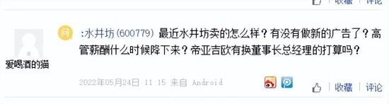 水井坊跌幅第一，范祥福、朱镇豪薪酬最高，股民：什么时候降薪？