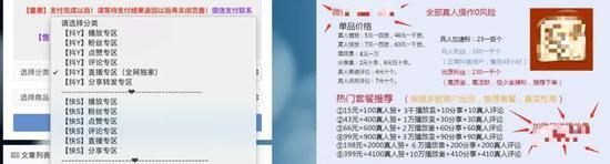 刷粉网站(左)、抖音刷量价格(右)