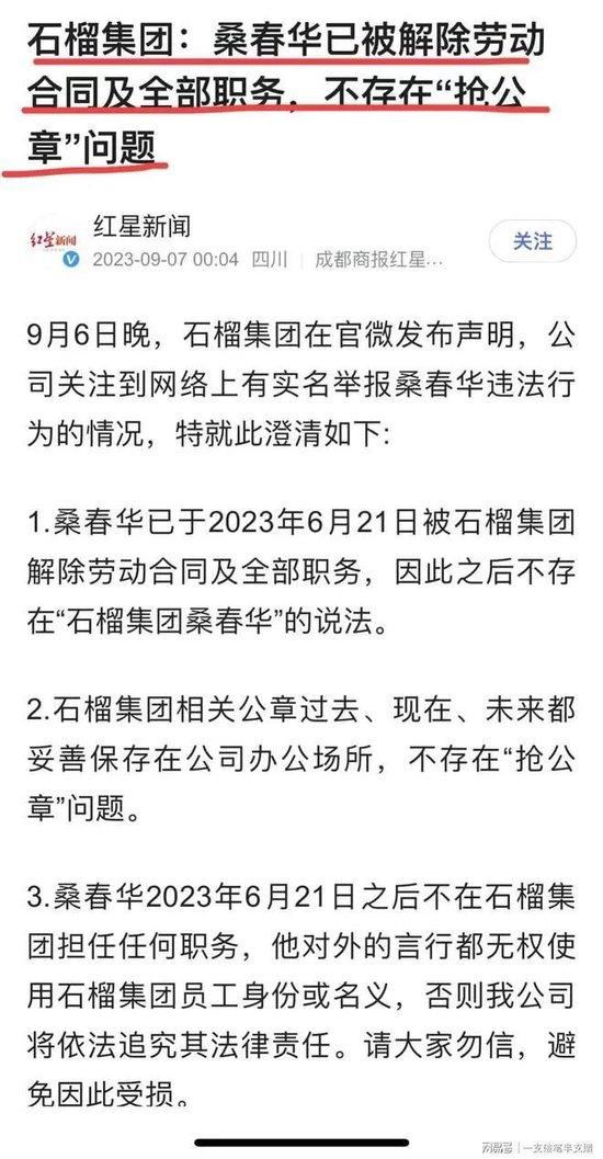 举报！石榴集房产老总桑春华邀女董事长不雅事件！