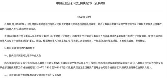 人菜瘾大悲催了！券商投资经理，借姨夫账户炒股，1年交易4500万，亏了1.33万，被罚20万……