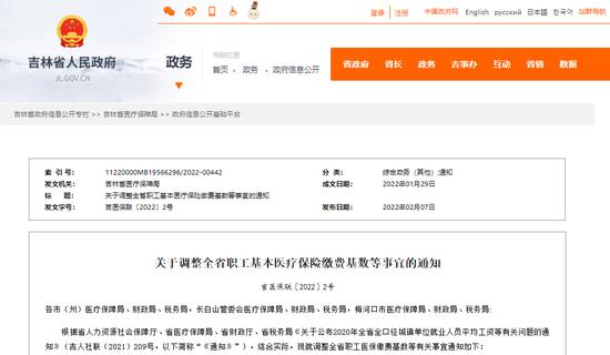 吉林发布调整全省职工基本医疗保险缴费基数等事宜的通知