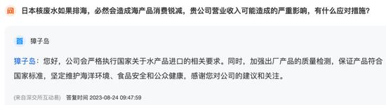 日本排放核污水，渔业上市公司急了！专家：股价波动是概念炒作