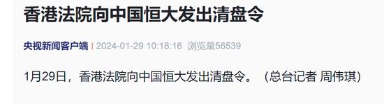 香港法院向中国恒大发出清盘令！中国恒大、恒大汽车、恒大物业盘中停牌