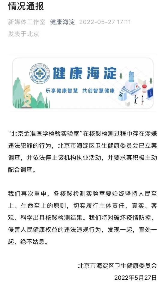 竟敢在核酸检测上违规操作！17人被采取刑事强制措施：涉事机构被查 法定代表人为百普赛斯董事？