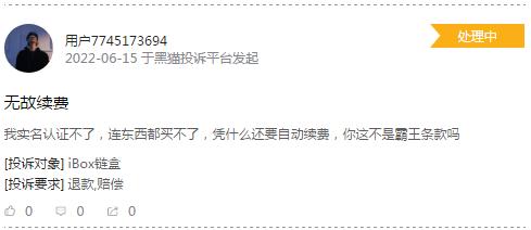 iBox链盒数字藏品价格大涨大跌背后：藏品价格虚高、平台乱象丛生 核心人员及业务与纸贵科技高度重合