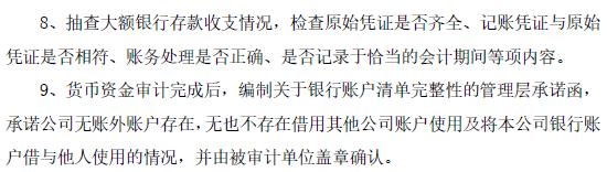 又一家审计机构发现上市公司财务造假，虚假银行对账单及银行回函，货币资金存疑