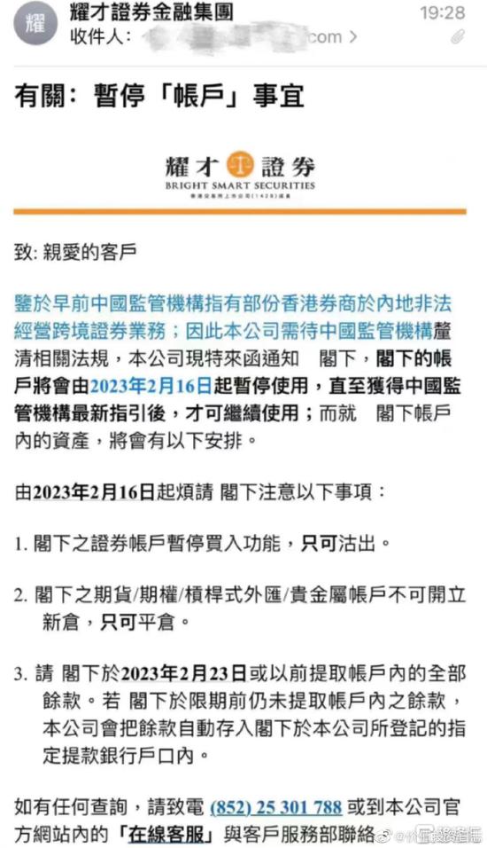 山东海域发现不明飞行物，正准备击落！耀才证券关停内地股民账户！1月社融数据如何影响A股？十大券商研判！