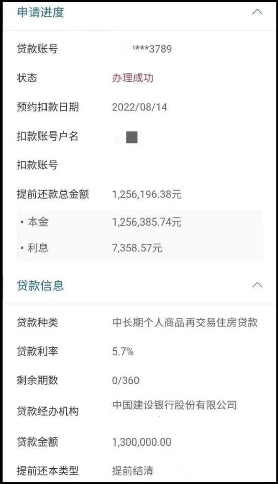 8月,许星辰一次性还清了所有房贷