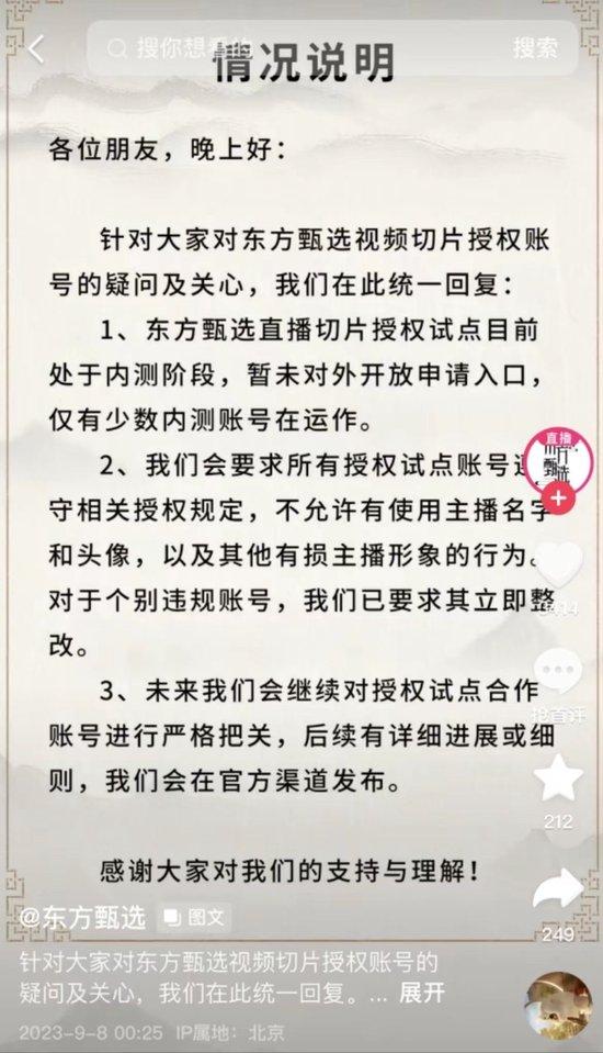 主播称918是个好日子，东方甄选道歉！俞敏洪两天前才为“董宇辉切片”事件道歉……