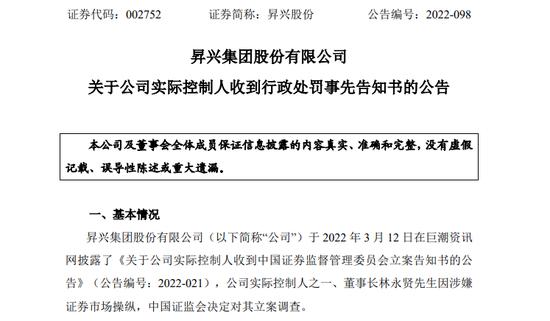 突发！这家A股董事长构成操纵证券市场行为，拟被罚100万！或面临投资者维权索赔