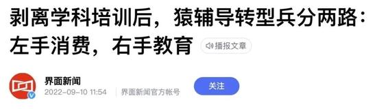 粉笔“接棒”猿辅导IPO，李勇和腾讯、IDG、经纬共享资本盛宴