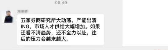 降薪、PUA、狼性喊话…卷疯了的券商研究所，比上热搜的某副总裁猛多了！