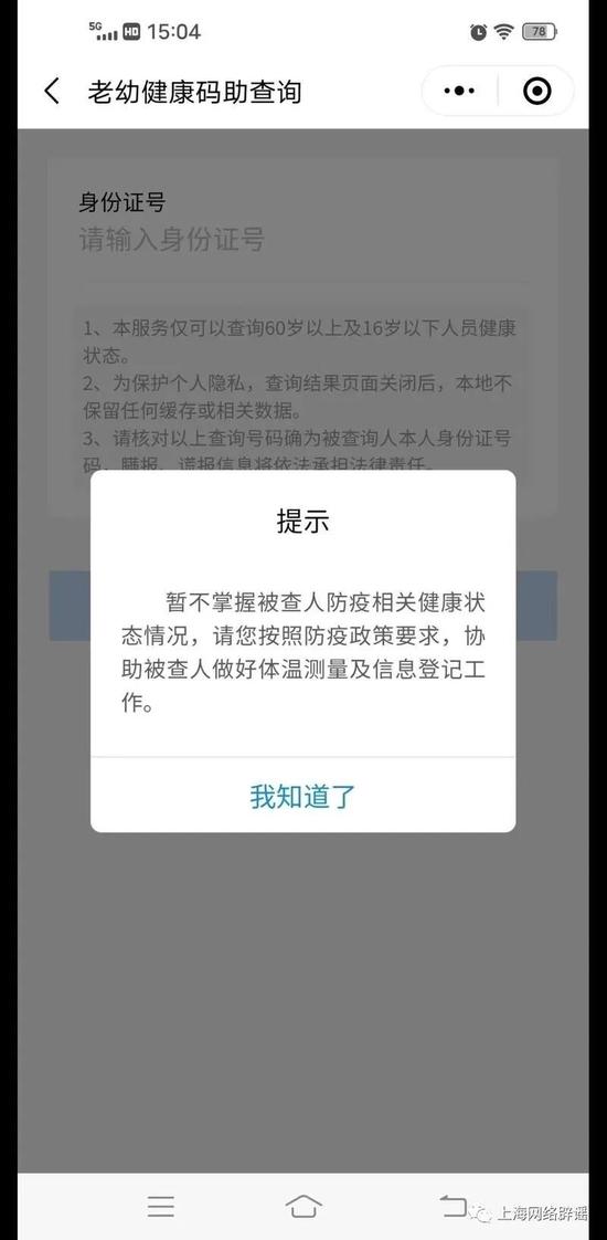 钟南山没打新冠疫苗？网传查询方式不靠谱，很多打过疫苗的人会显示“未接种”