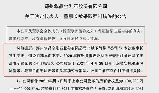 公安出手，“人造钻石大王”被采取强制措施！*ST金刚连夜开会，紧急罢免董事长！