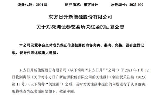 东方日升刚刚宣布处罚！扣除绩效工资、取消晋升资格！公司中层朋友圈炫订单 透露组价成本、交付价格等信息