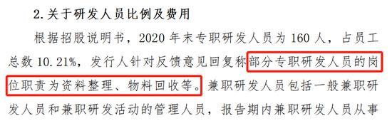 注册阶段被关注，中介机构仅依靠名单核对、问卷调查对发行人的研发人员身份认定进行检查！