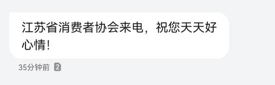 号码被标记，给钱就能删？假防诈还是真黑产？