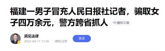 有人假冒人民日报四川分社领导，四川开元集团还热情款待了