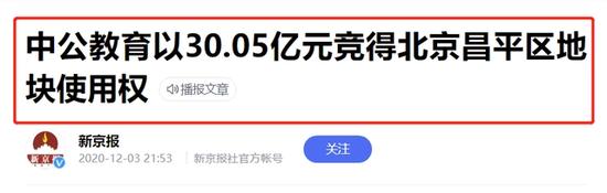 提前套现近100亿，“教育首富”中公教育快把公司搞退市了