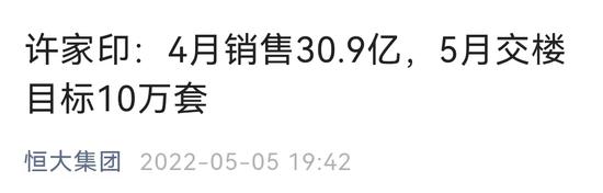 恒大一楼盘“不买车位不交房”，费用8万！许家印：没有销售没法还债