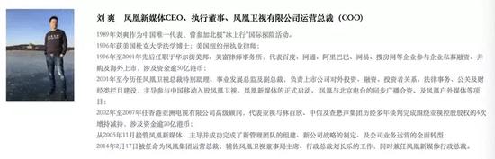 凤凰新媒体CEO刘爽将离职 董事长孙玉胜或将兼任CEO