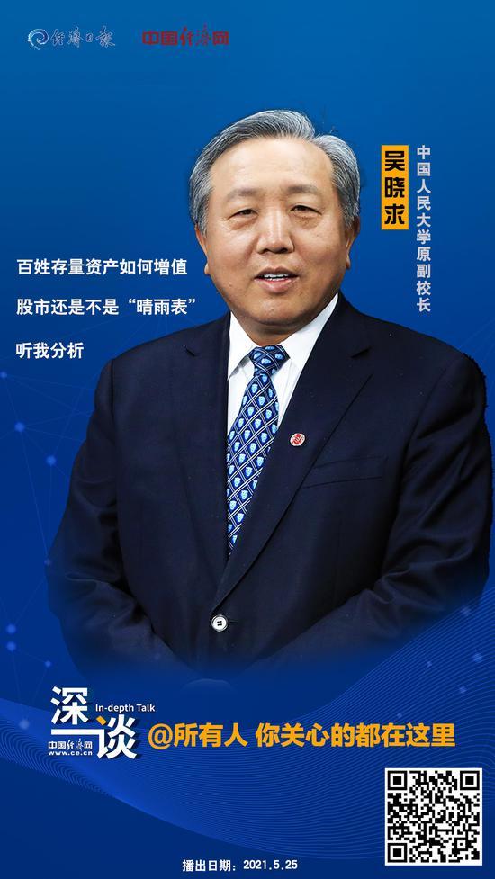 中国人民大学原副校长吴晓求：头部企业市盈率动辄百倍甚至两百倍 风险巨大