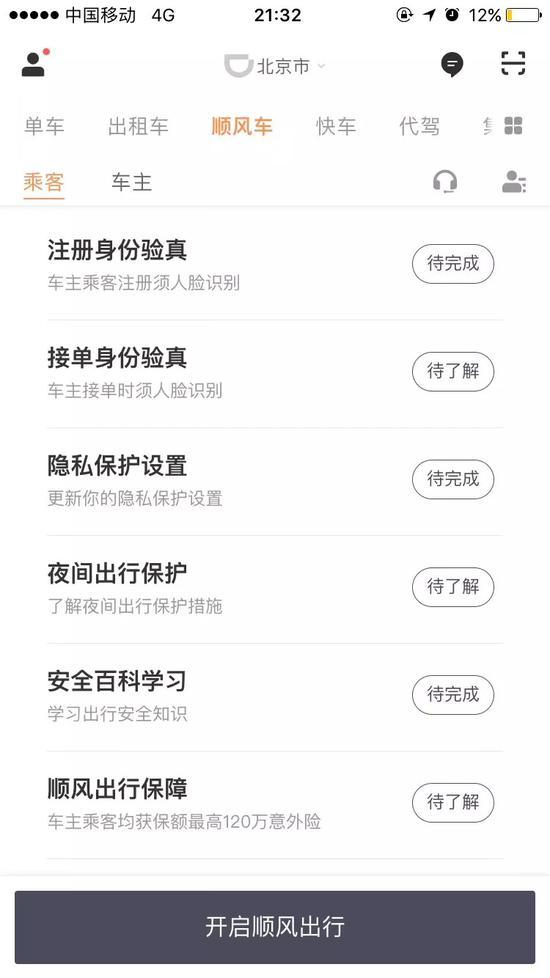 作为派单平台,他们做了安全普法教育。