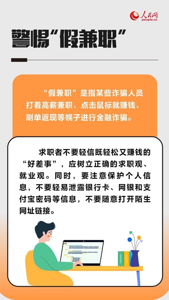 黑中介、假兼职、扣证件、培训贷……求职期间这些陷阱要警惕！