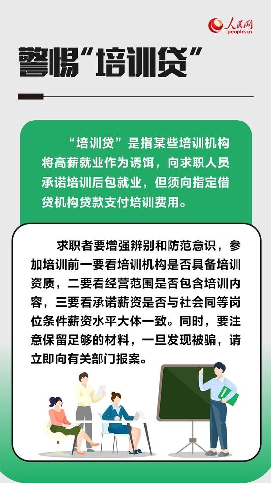 黑中介、假兼职、扣证件、培训贷……求职期间这些陷阱要警惕！