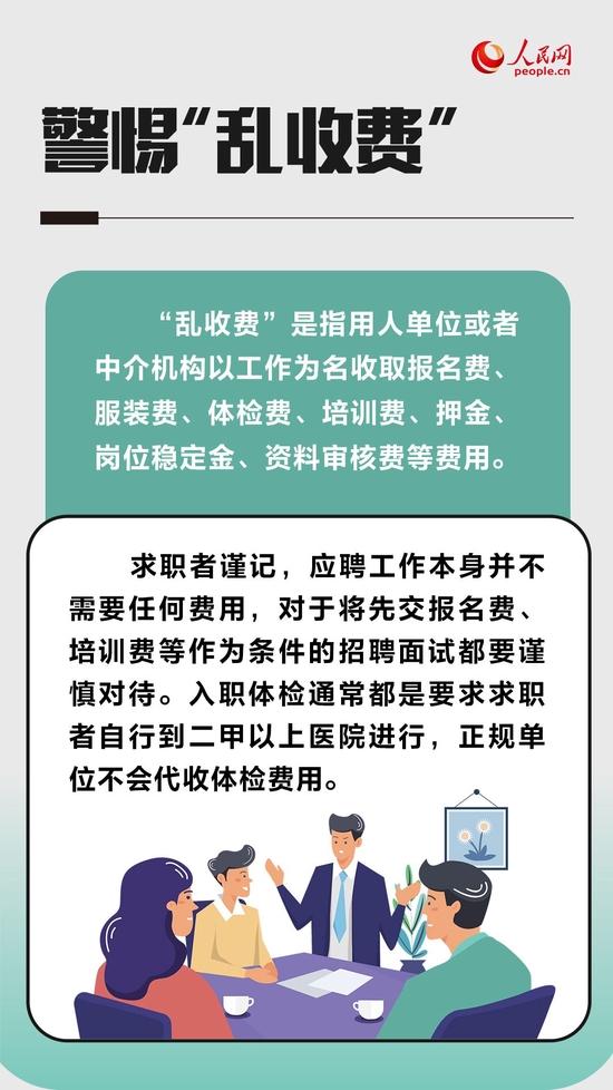 黑中介、假兼职、扣证件、培训贷……求职期间这些陷阱要警惕！