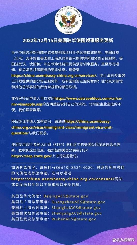 美国驻华大使馆：除上海总领事馆已计划提供的部分签证服务外，所有常规签证服务暂停