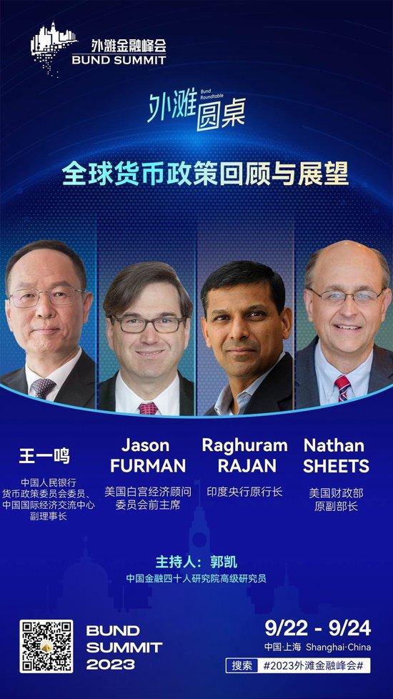 第五届外滩金融峰会本周启幕，部分看点抢先“剧透”！