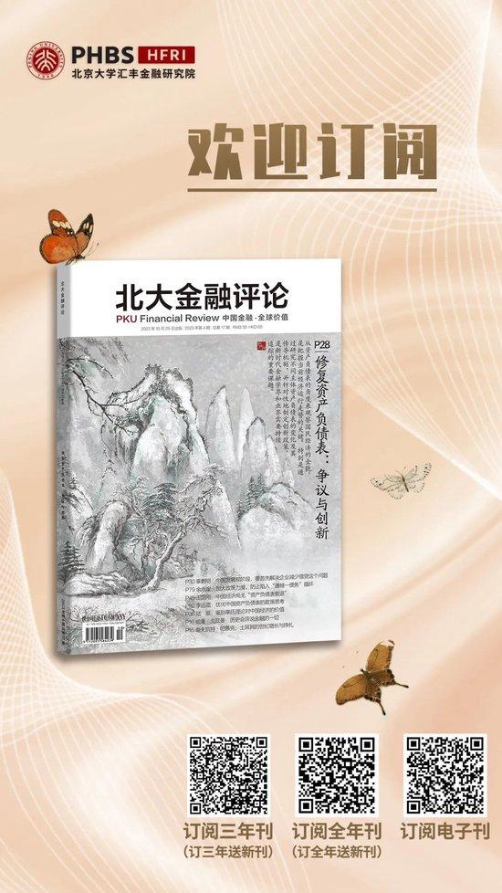 新刊抢先看！修复资产负债表：争议与创新